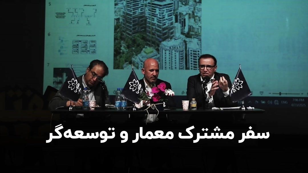 سفر مشترک معمار و توسعه‌گر